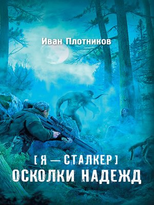 cover image of Осколки надежд